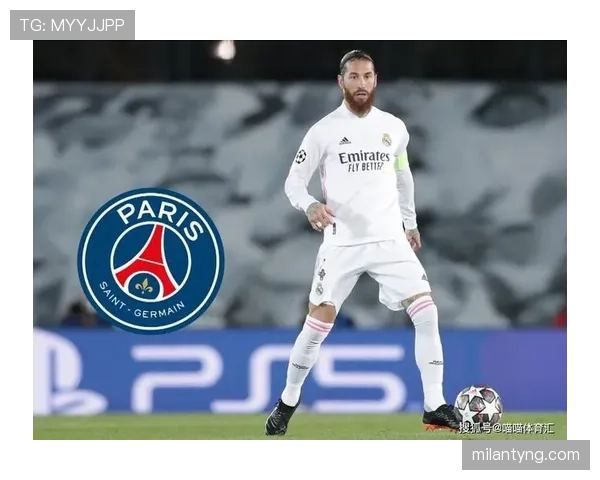 离开皇马加盟巴黎：拉莫斯的生涯转折