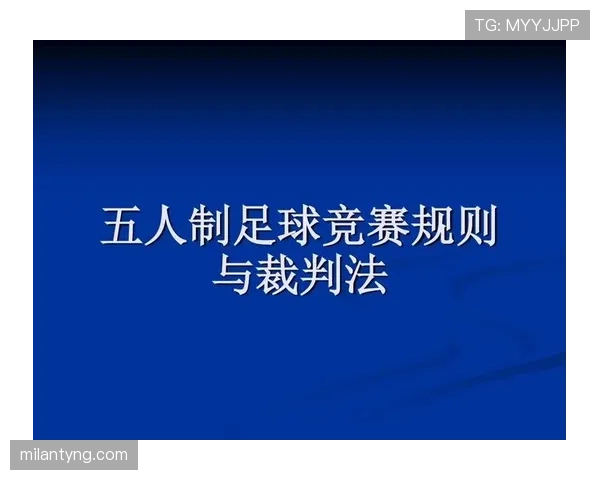 足球规则中违规换人的判罚标准与裁判执行细则解析