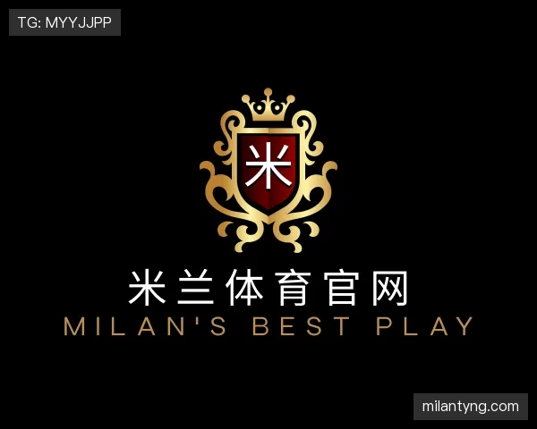 了解米兰体育官网